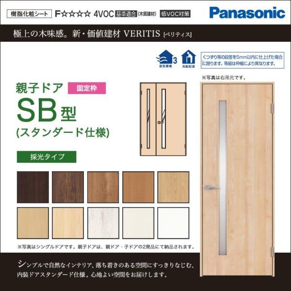 パナソニック 建具 ベリティス 親子ドア SB型 オーダー 可