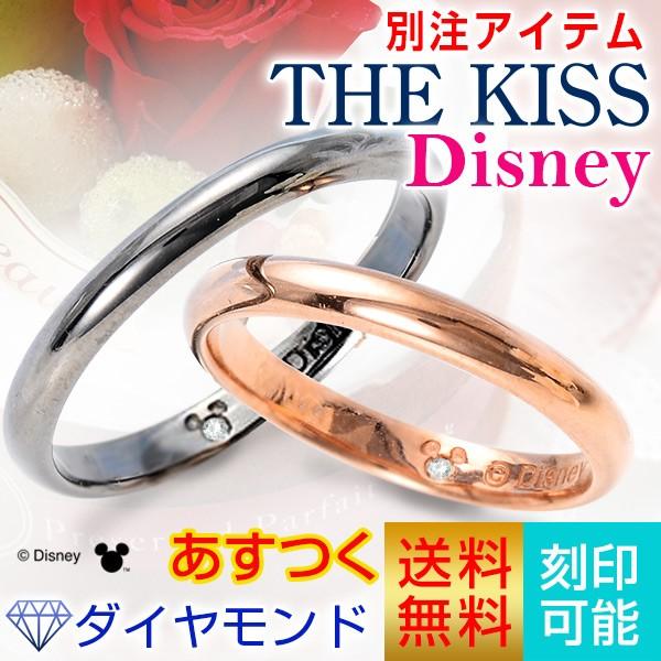 ペアリング ディズニー THE KISS ザ・キッス 2本セット 指輪 カップル