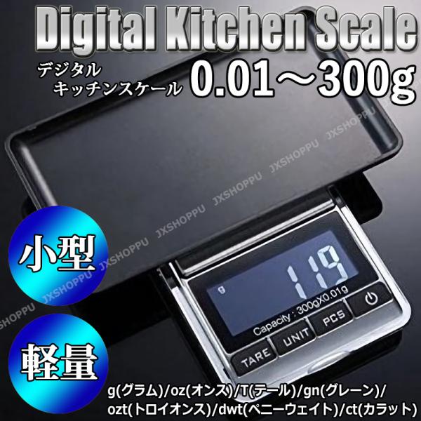 デジタルスケール 0.01g~500g 計量器 はかり キッチンスケール - キッチン収納・ラック