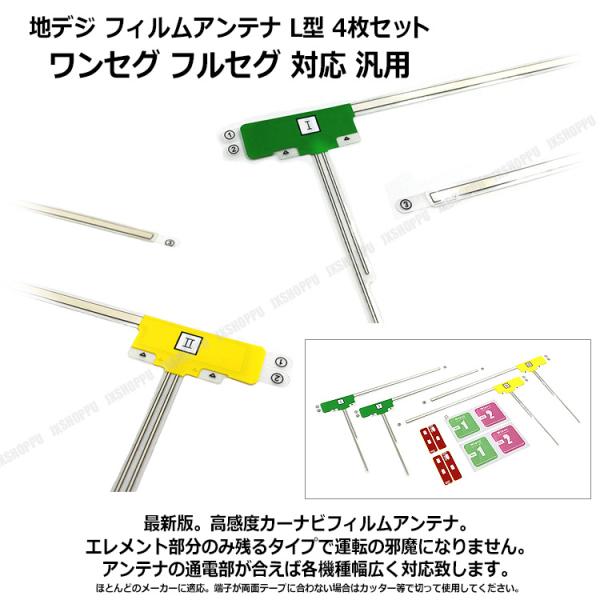 とみー出品。20セット‼️L型フィルムアンテナ4枚×10セット★地デジフルセ L型 フィルムアンテナ 4枚 地デジ ワンセグ フルセグ 補修 交換
