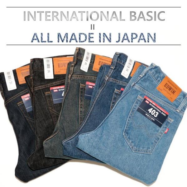 EDWIN エドウィン 403 INTERNATIONAL BASIC インターナショナル ベーシック レギュラーストレート ジーンズ デニンパンツ E403 メンズ ジーパン 日本製 /【Buyee】 EDWIN 403 インターナショナルベーシック ジーンズ