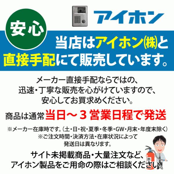 アイホン VJ-PRK-HO 遠隔試験機能付カメラ付玄関子機ホーチキ
