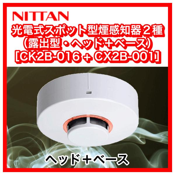 2022年製 ニッタン CK2B-016+CX2B-001 光電式スポット型煙感知器