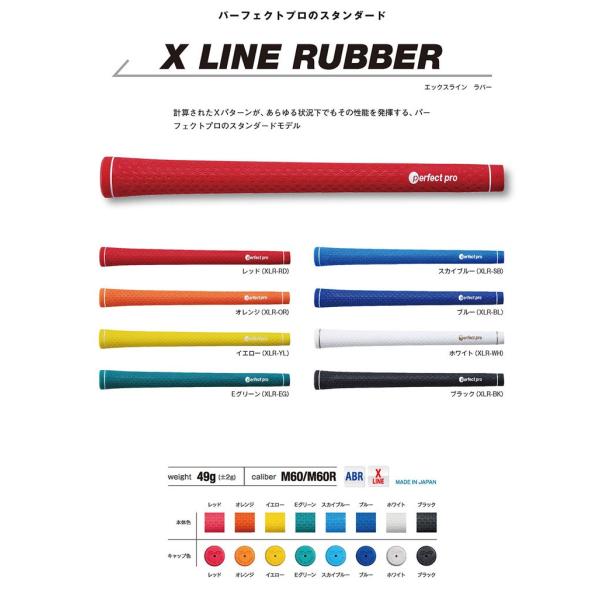 パーフェクトプロ perfect pro X LINE RUBBER (エックス ライン ラバー