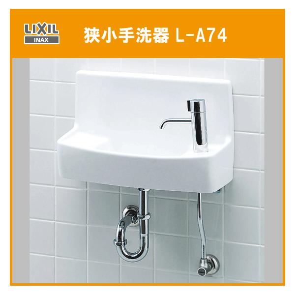 手洗器 一式セット AWL-33(S)-S カラーBW1 NAX イナックス LIXIL・リクシル 狭いスペースに 狭小手洗タイプ - 5