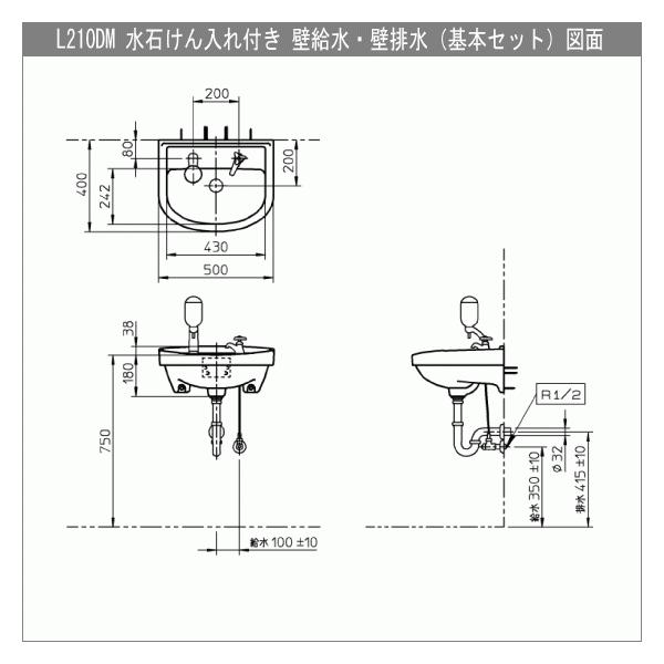 平付壁掛洗面器(壁給水・壁排水) 水石けん入れ付ハンドル水栓セット