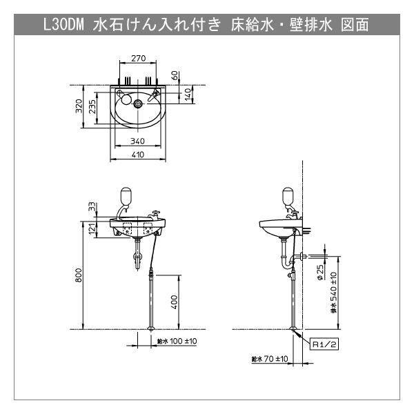 平付壁掛手洗器(床給水・壁排水) 水石けん入れ付 ハンドル水栓セット