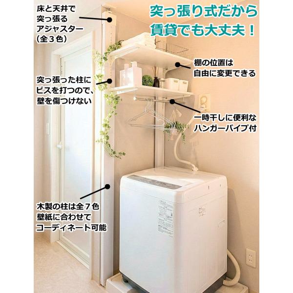 ランドリー可動棚セット 洗濯機 DIY 突っ張り つっぱり 洗濯機上