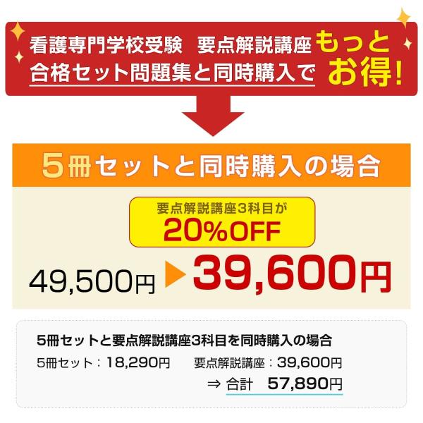 えきさい看護専門学校(看護学科)・直前対策合格セット（5冊） - www