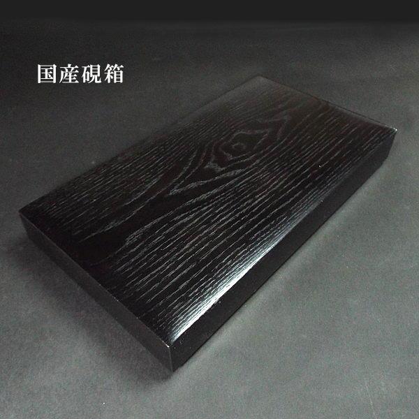 木製 硯箱 ケース付き 書道用品 木製硯箱 日本製｜国産 書道 書道セット 書道用品 収納