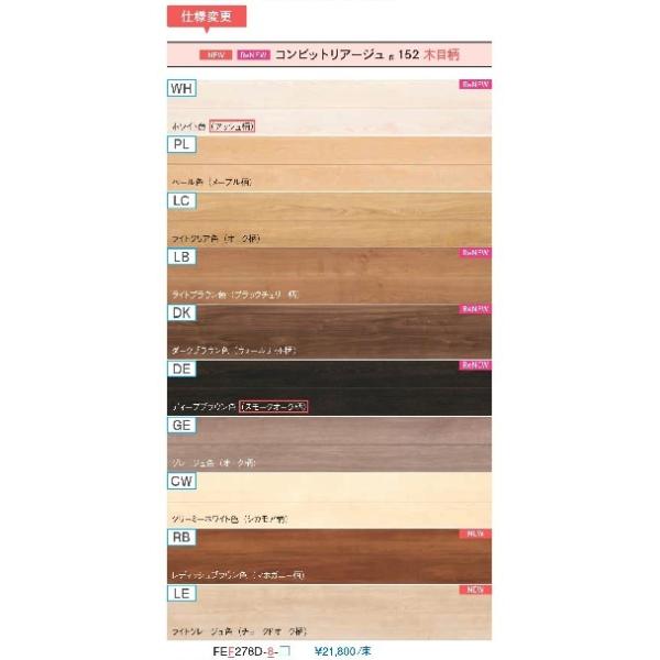 ウッドワン コンビットリアージュ 152木目柄 FEF278D-8