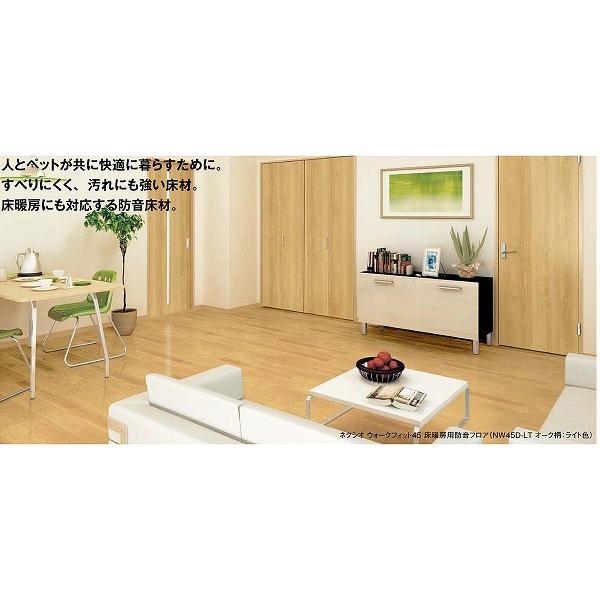 NODA ネクシオ ウォークフィット45〔床暖房用防音フロア