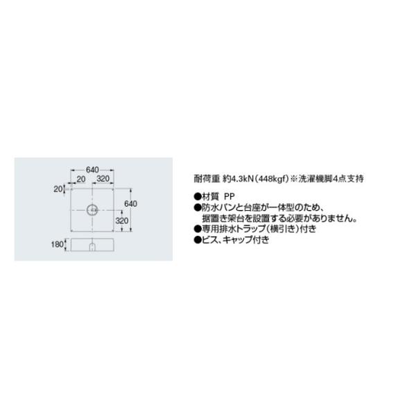 カクダイ 洗濯機パン 床上配管対応防水パンH180 426-423 KAKUDAI