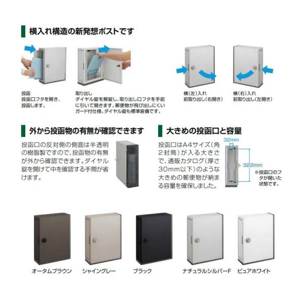 LIXIL エクスポスト アクシィ横型ポスト 横(左)入れ前取り出し(右開き