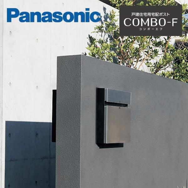 パナソニック 戸建住宅用宅配ポスト COMBO-F CTCR2153 Panasonic