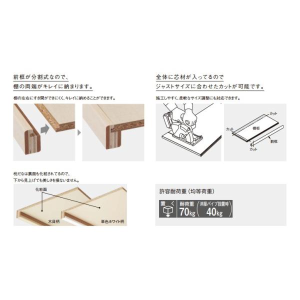 パナソニック 枕だな 0.5間 棚板・前框・受け桟・部品類セット 単色 