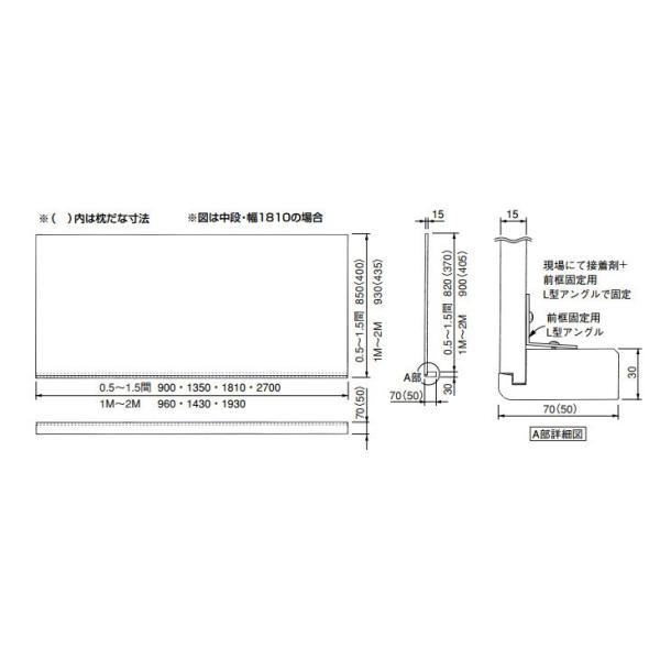 パナソニック 押入れ中段 1.0間 棚板・前框・受け桟・部品類 木目柄