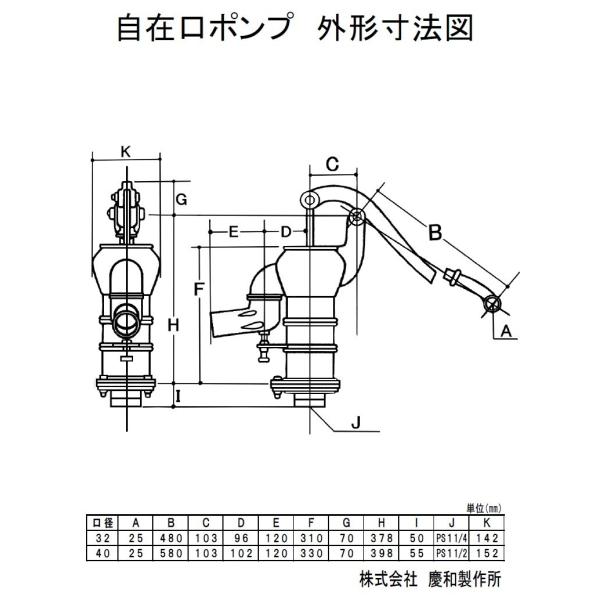 慶和製作所 手押しポンプ 打込ポンプ35 井戸用ポンプ 掘抜井戸 打込・K