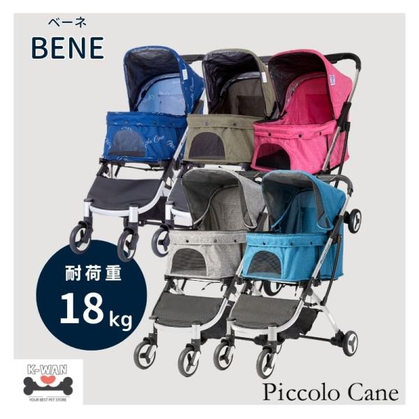 BENE ベーネピッコロカーネBENE ペットカートpiccolo cane シルバーフレーム/【Buyee】