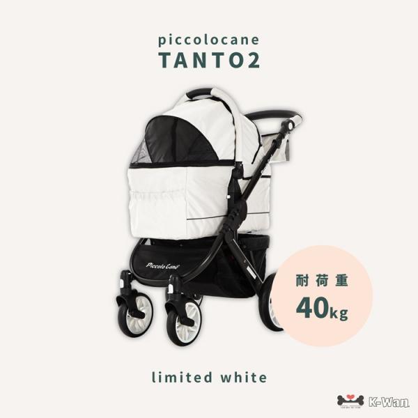 最安値挑戦】 TANTO タント ピッコロカーネ Piccolocane 対面式ペット ...