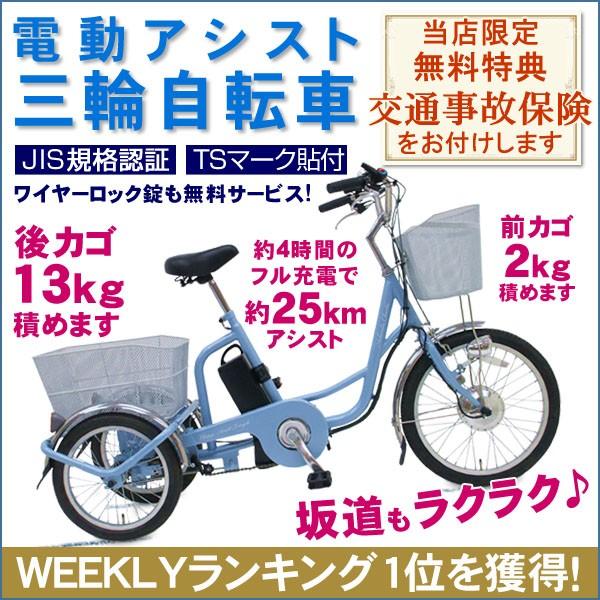 熟年時代 電動アシスト三輪自転車 あしらく 高齢者 シニア向け 電動