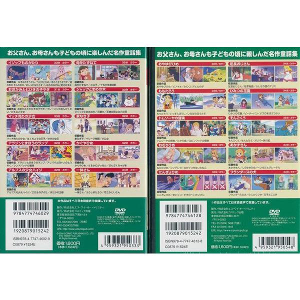 名作童話大全集セットDVD 20枚組63話収録/【Buyee】