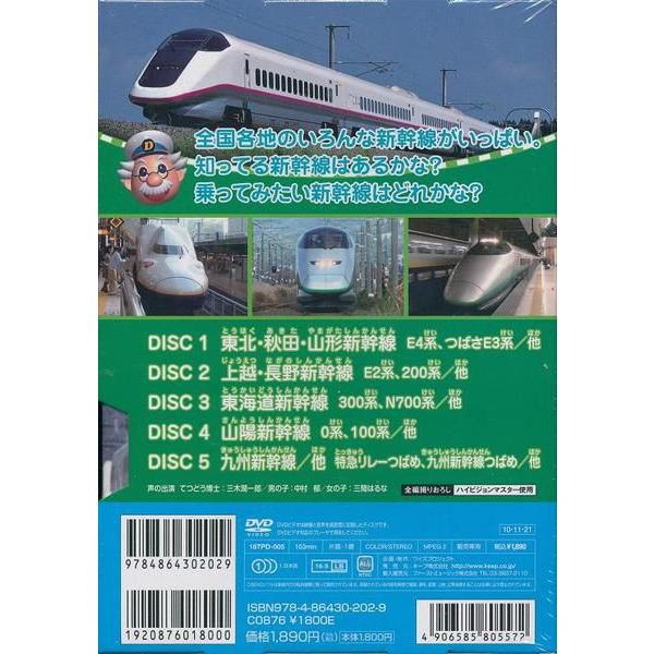 だいすき新幹線 5枚組全国版 東北・上越・東海道・山陽・九州/他 DVD