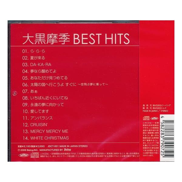 大黒摩季 CD BEST HITS 全14曲入り ベスト /【Buyee】