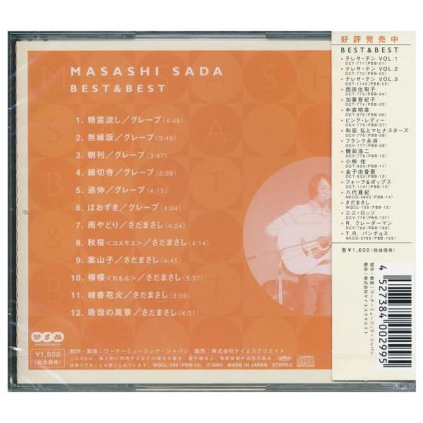 さだまさし ベストu0026ベスト CD 精霊流し、雨やどり、 秋桜 等12曲 /【Buyee】