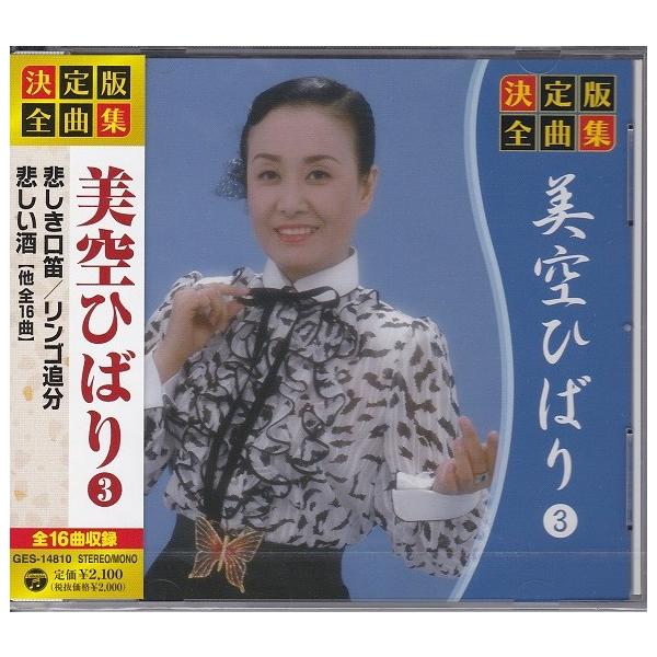 決定版全曲集美空ひばり豪華CD3枚組セット全48曲収録/【Buyee】 bot-online