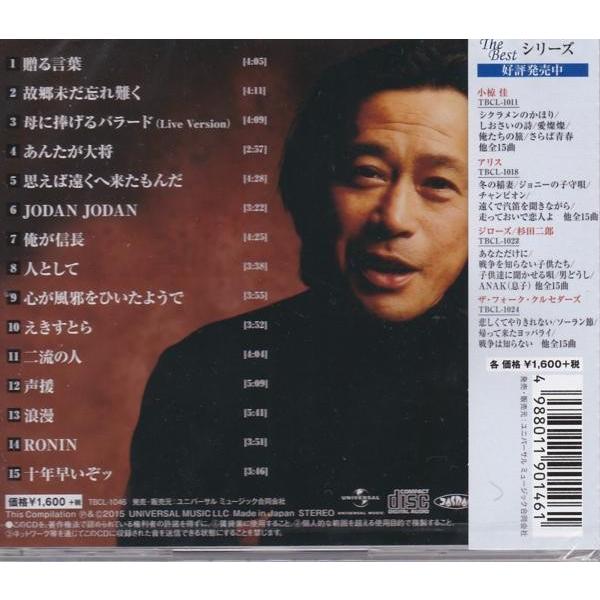 海援隊 武田鉄矢 ベストヒットコレクション 15曲収録 CD /【Buyee 