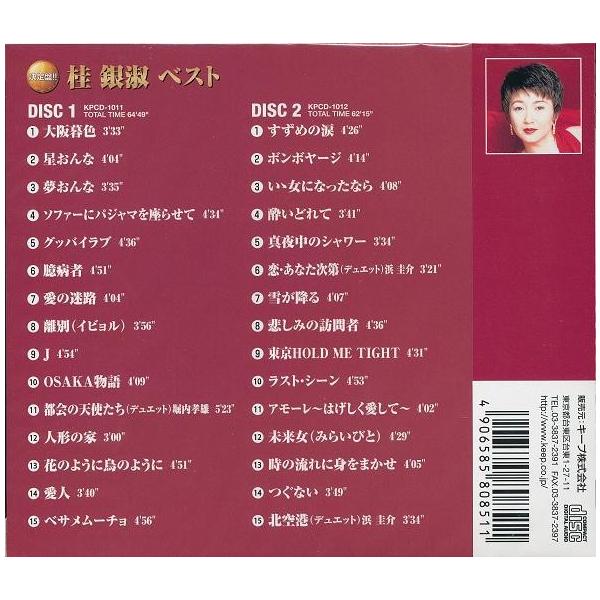 希少！桂 銀淑のすべて CD-BOX 桂銀淑 ベスト CD2枚組 全30曲 : FULL FULL 1694 - 通販 - Yahoo