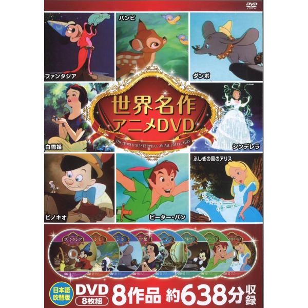ディズニー世界名作アニメDVDセット4枚組/【Buyee】