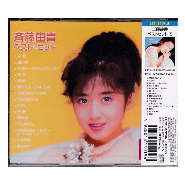 ザ・プレミアムベスト 斉藤由貴 Amazon.co.jp: ザ・プレミアムベスト 斉藤由貴: ミュージック