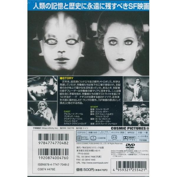 メトロポリス フリッツラング監督 DVD /【Buyee】