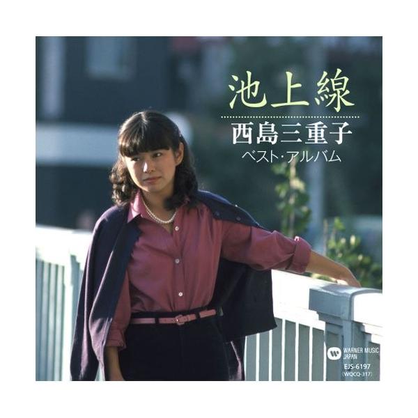 西島三重子 ベスト・アルバム CD /【Buyee】