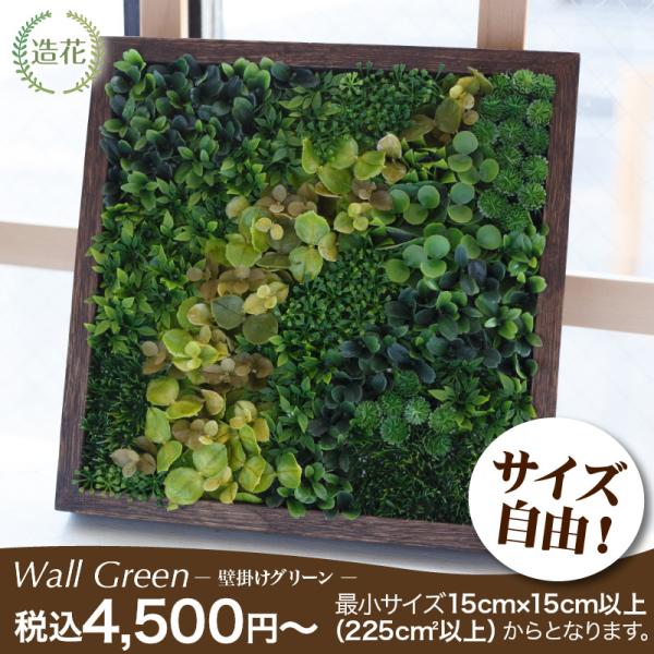 フェイクグリーン 壁掛け 大型 光触媒 ウォールグリーン