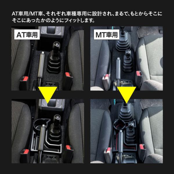 新型 スズキ ジムニー JB64 JB74 暗かっ MT車用 ドリンクホルダー 増設