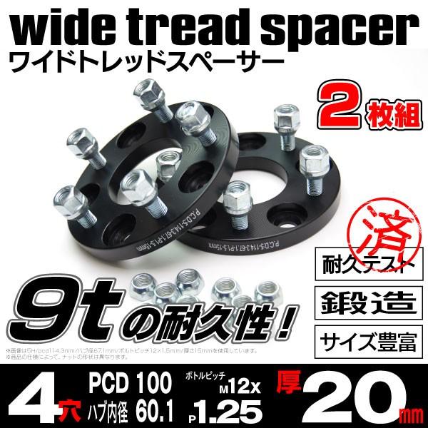 AZ) スズキ アルト HA25S ワイドトレッドスペーサー 4穴 PCD100 12 