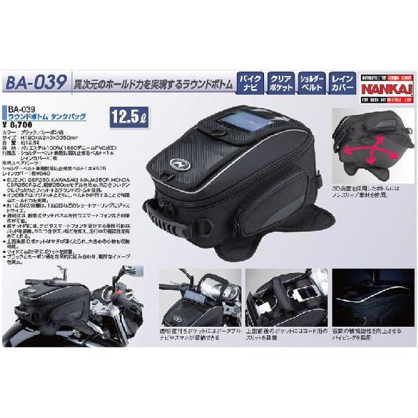 NANKAI-ナンカイ- BA-039 ラウンドボトムタンクバッグ CBR250