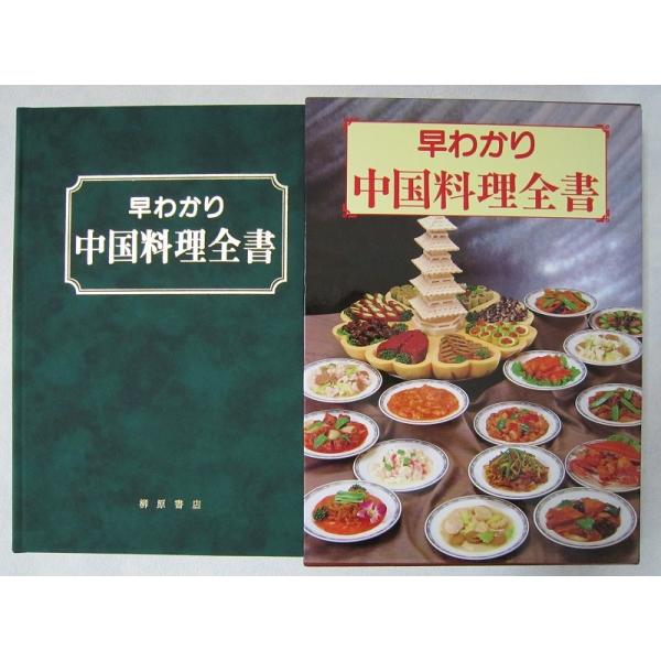 中国料理全書