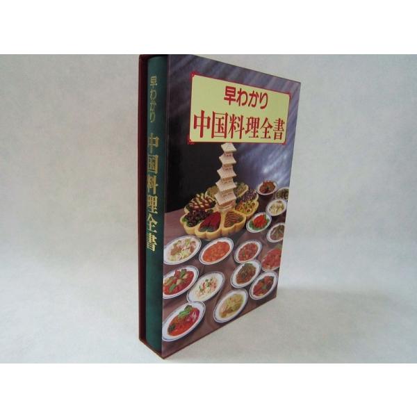 中国料理全書