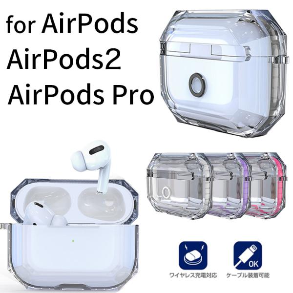 airpods3 ケース クリア airpods pro ケース おしゃれ エアーポッズ