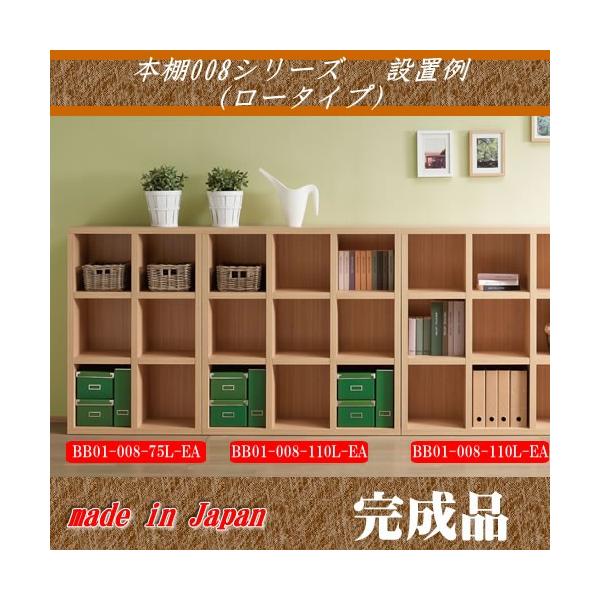 本棚ロータイプ幅75cm エリーゼアッシュ色オープンシェルフ008 完成品