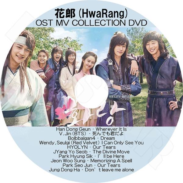 K-POP Drama／花郎 (HWARANG) O.S.T PV COLLECTION／韓国ドラマ 花郎