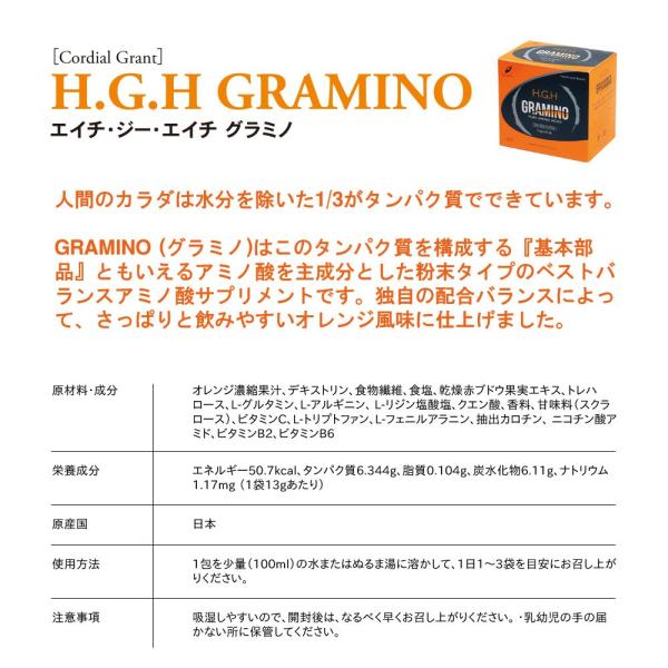 グラミノ グラントイーワンズ アミノ酸 健康補助食品グラミノ - アミノ酸