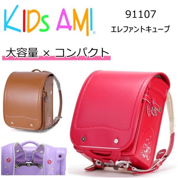 キッズアミ エレファントキューブ ランドセル 女の子 91107