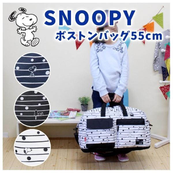 ボストンバッグ 修学旅行 女子 可愛い 2sn9460bt SNOOPY スヌーピー