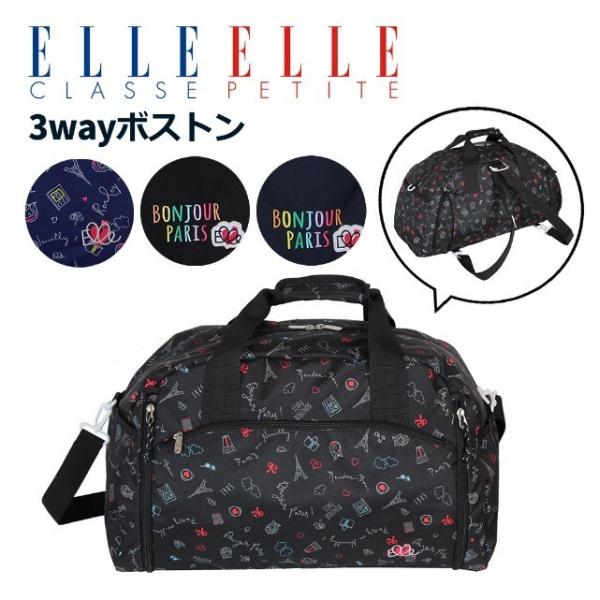 ボストンバッグ 修学旅行 女の子 ELLE CLASSE ELLE PETITE 3way