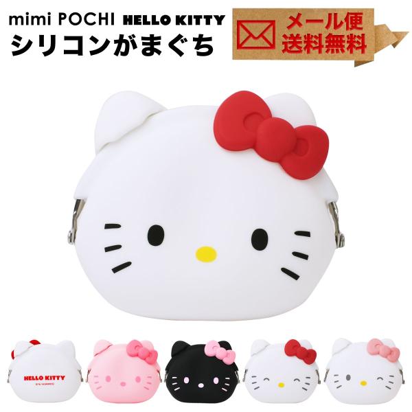 mimi POCHI HELLO KITTY ミミポチハローキティ がま口 シリコン 財布